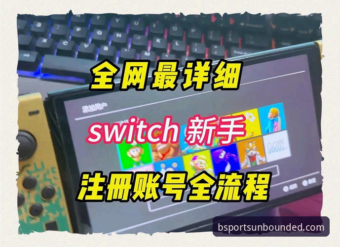 B体育官网地址 B体育平台新手指南:从官网地址获取到账号注册的完整使用教程