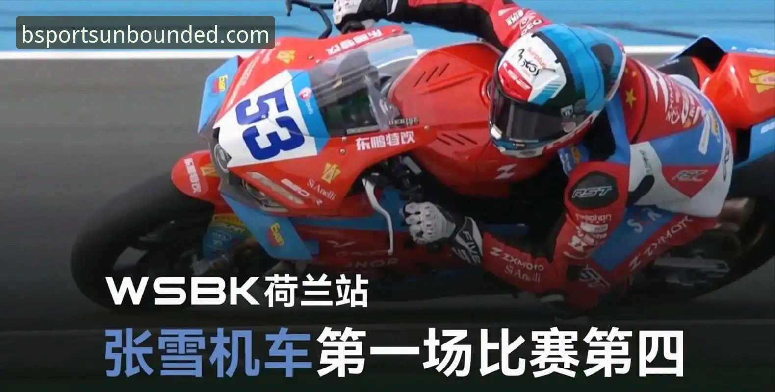 B体育注册教程攻略 世界超级摩托车锦标赛匈牙利站第1回合:b体育深度评测,德比斯最后一圈绝杀夺冠